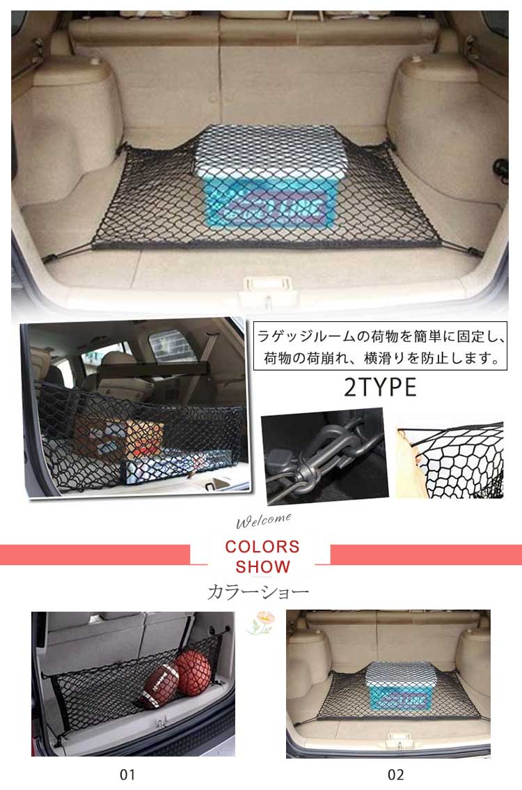 Minana 車用 トランクネット ラゲッジネット カーゴネット 荷物固定 カー用品 メッシュネット 車載 用 網 収納 荷崩れ 防止